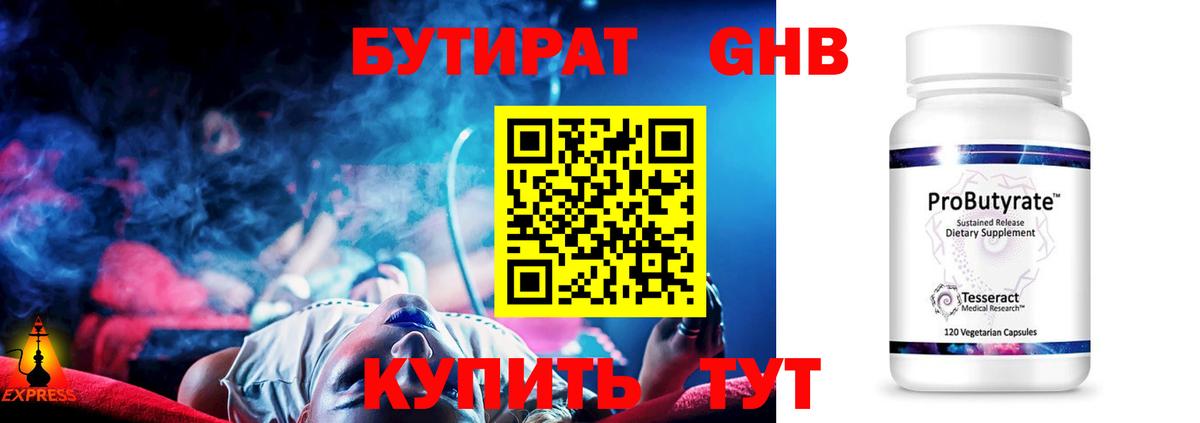 Дедовск  Бутират GHB  Вход с VPN 