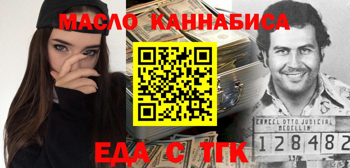 Еда ТГК конопля Дедовск