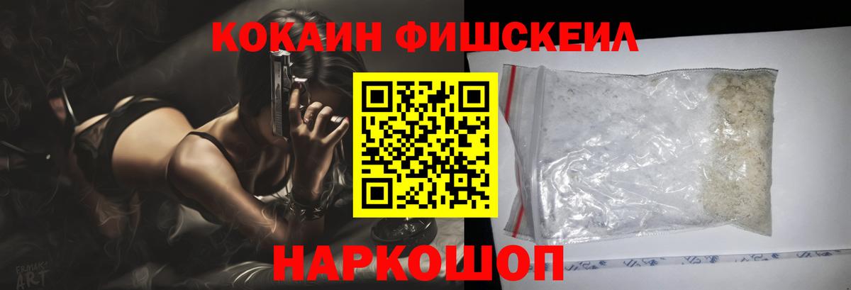 Дедовск  Cocaine Fish Scale  Кокаин VHQ  COCAIN  Вход с VPN 