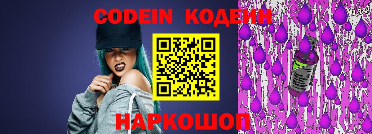 Кодеиновый сироп Lean Purple Drank Дедовск