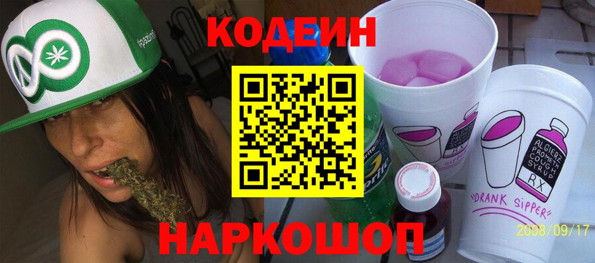 Кодеиновый сироп Lean напиток Lean (лин)  Вход с VPN  Дедовск  Кодеиновый сироп Lean Purple Drank 