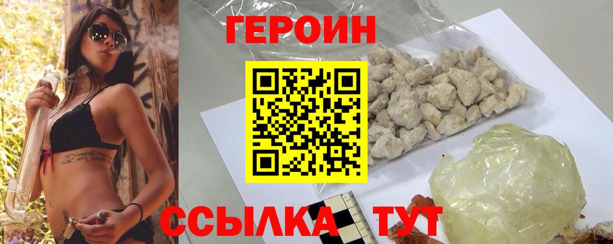 Героин Heroin  Вход с VPN  Дедовск 
