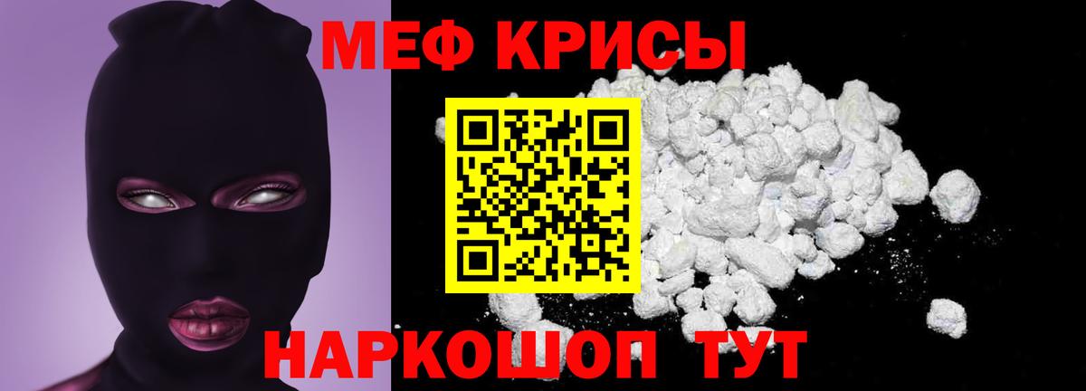 Меф мяу мяу кристаллы Дедовск