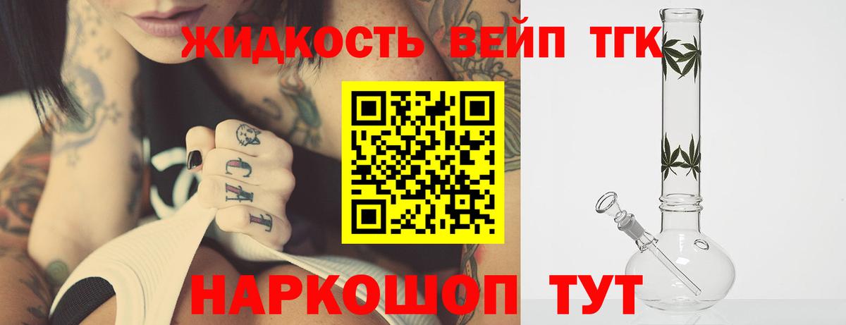 Дедовск  ТГК вейп  Вход с VPN 