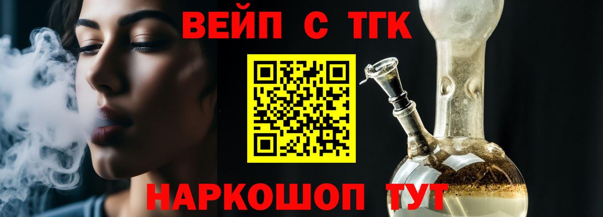 Дистиллят ТГК вейп с тгк Дедовск
